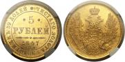 5 roubles 1847 year