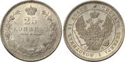 25 kopecks 1847 year