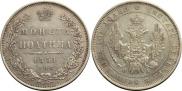 Полтина 1851 года