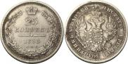 25 kopecks 1853 year