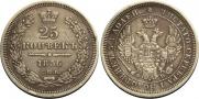 25 копеек 1856 года
