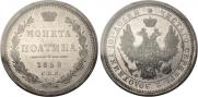 Полтина 1858 года
