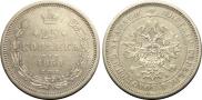 25 kopecks 1860 year
