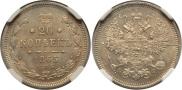 20 kopecks 1865 year
