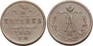 1/2 копейки 1869 года