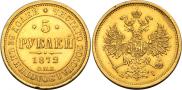 5 roubles 1872 year