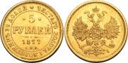5 roubles 1877 year