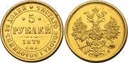 5 roubles 1879 year