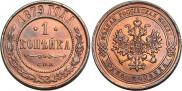 1 kopeck 1879 year