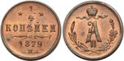1/4 kopeck 1879 year