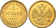 5 рублей 1881 года