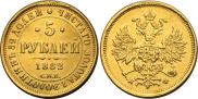 5 рублей 1882 года