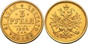 3 roubles 1884 year