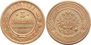 3 kopecks 1884 year
