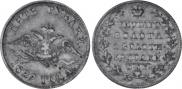 5 рублей 1829 года