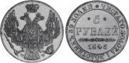 5 рублей 1846 года