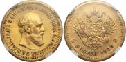 5 roubles 1890 year