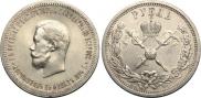 1 rouble 1896 year