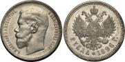 1 rouble 1896 year