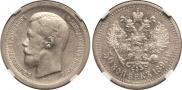 50 копеек 1896 года
