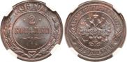 2 копейки 1896 года