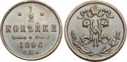 1/2 kopeck 1896 year