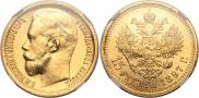 15 roubles 1897 year