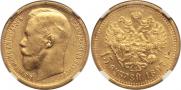 15 roubles 1897 year