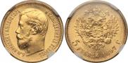5 рублей 1897 года