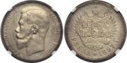 1 rouble 1897 year