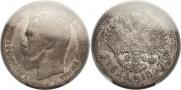 1 rouble 1897 year