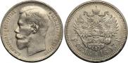 1 rouble 1897 year