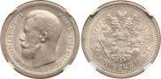 50 копеек 1897 года