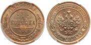 1 kopeck 1897 year