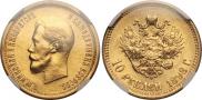 10 roubles 1898 year