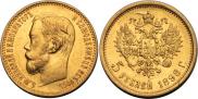 5 roubles 1898 year
