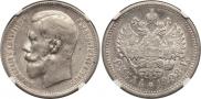 1 rouble 1898 year