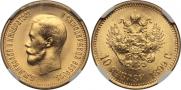 10 рублей 1899 года