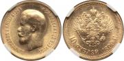 10 рублей 1899 года