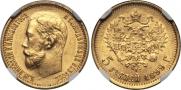 5 рублей 1899 года