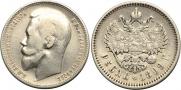 1 rouble 1899 year