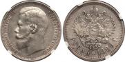 1 rouble 1899 year