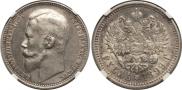 1 rouble 1899 year