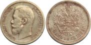 50 копеек 1899 года