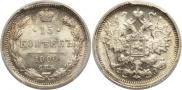 15 копеек 1900 года