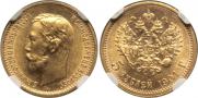 5 roubles 1901 year