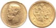 5 рублей 1901 года