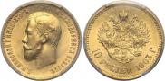 10 рублей 1903 года