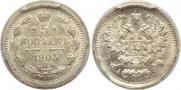 5 kopecks 1903 year
