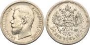 50 kopecks 1907 year